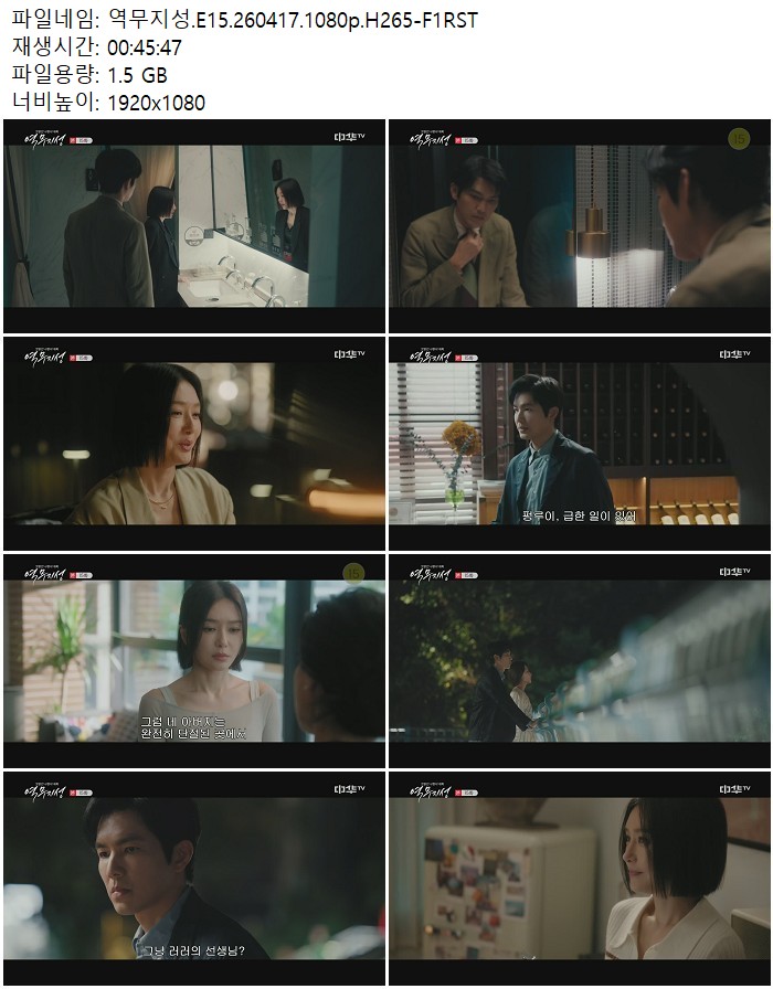 역무지성.E15.260417.1080p.H265-F1RST