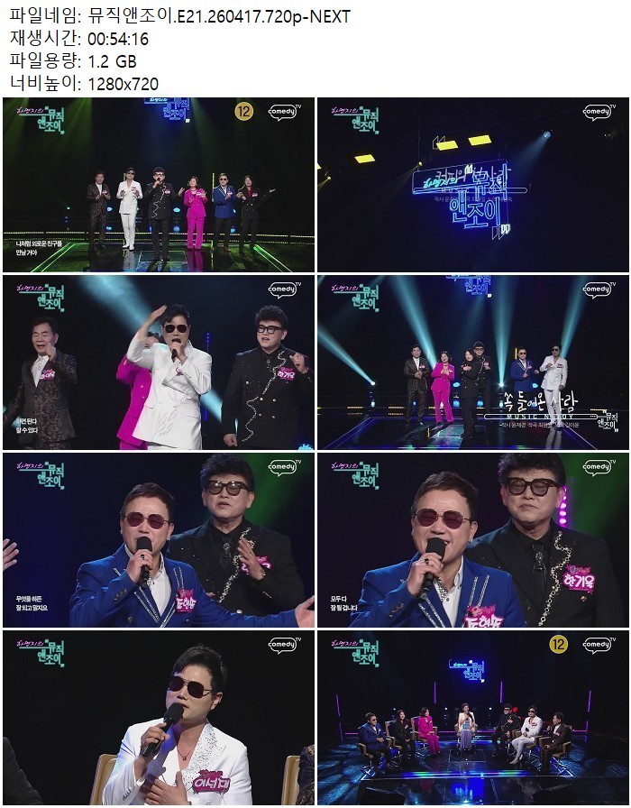 뮤직앤조이.E21.260417.720p-NEXT