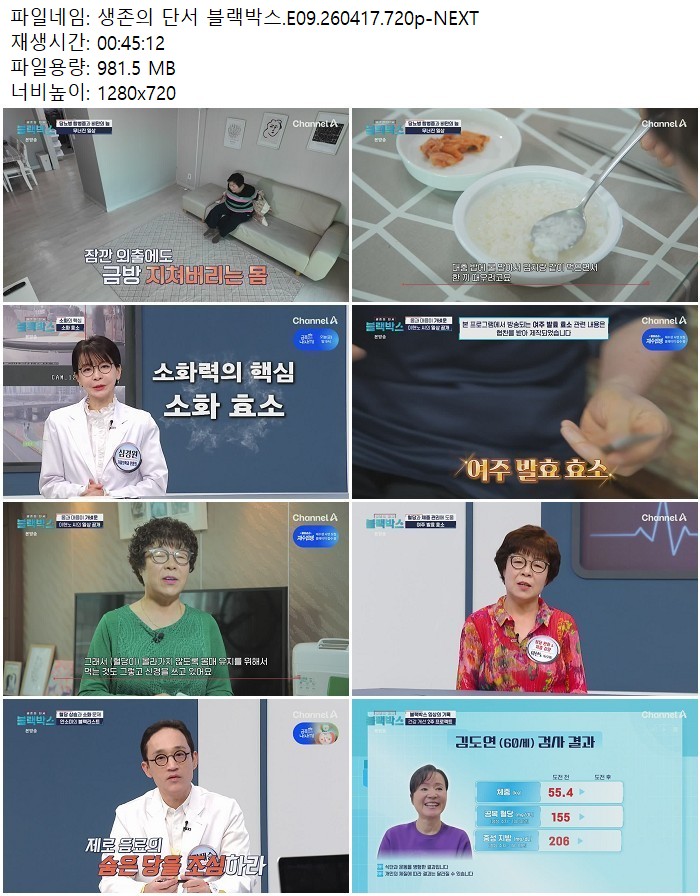 생존의 단서 블랙박스.E09.260417.720p-NEXT