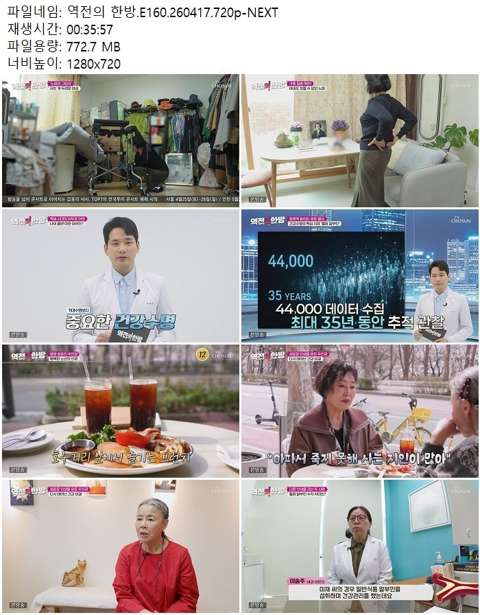 역전의 한방.E160.260417.720p-NEXT