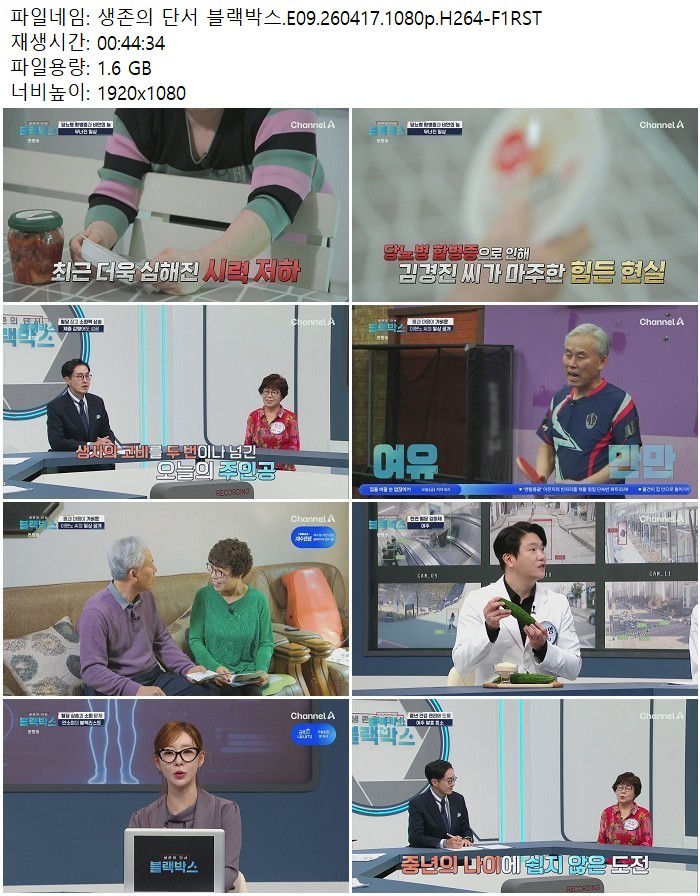 생존의 단서 블랙박스.E09.260417.1080p.H264-F1RST