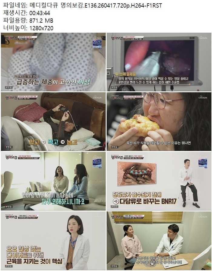 메디컬다큐 명의보감.E136.260417.720p.H264-F1RST