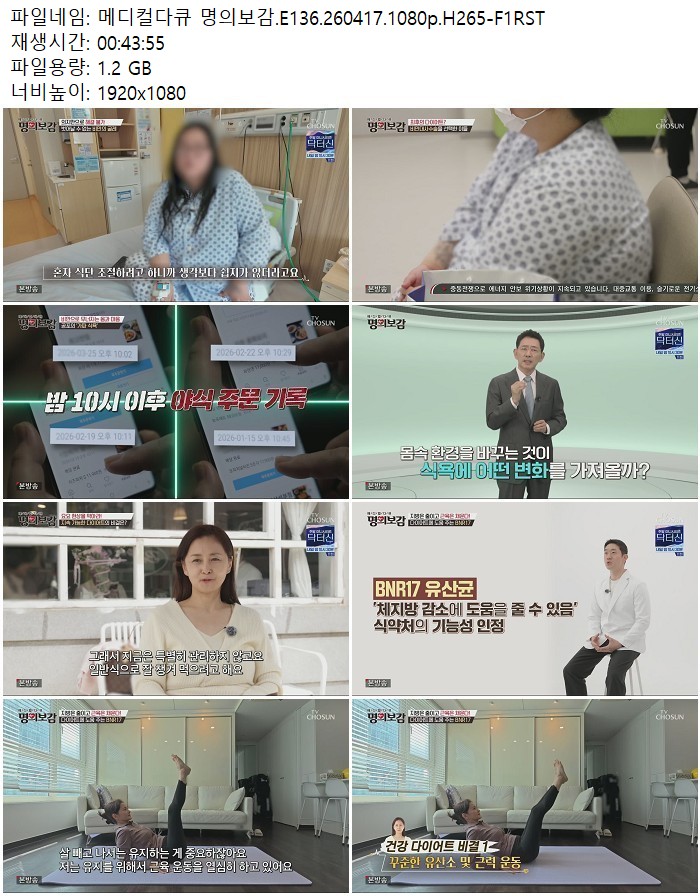 메디컬다큐 명의보감.E136.260417.1080p.H265-F1RST