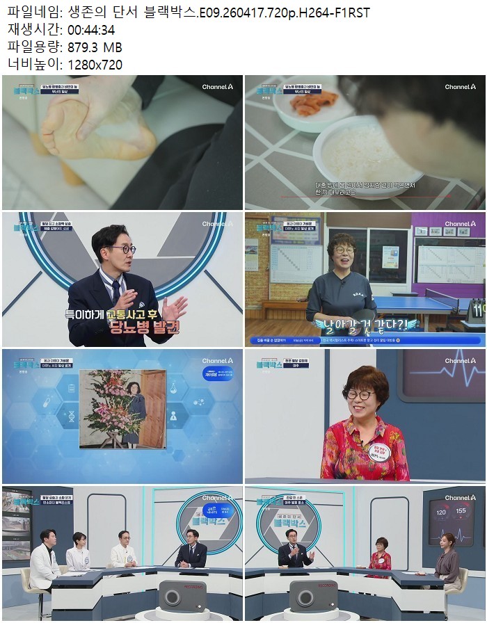 생존의 단서 블랙박스.E09.260417.720p.H264-F1RST