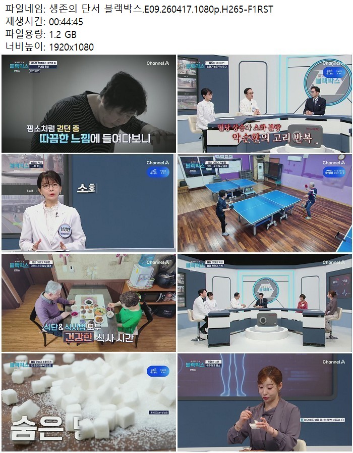 생존의 단서 블랙박스.E09.260417.1080p.H265-F1RST