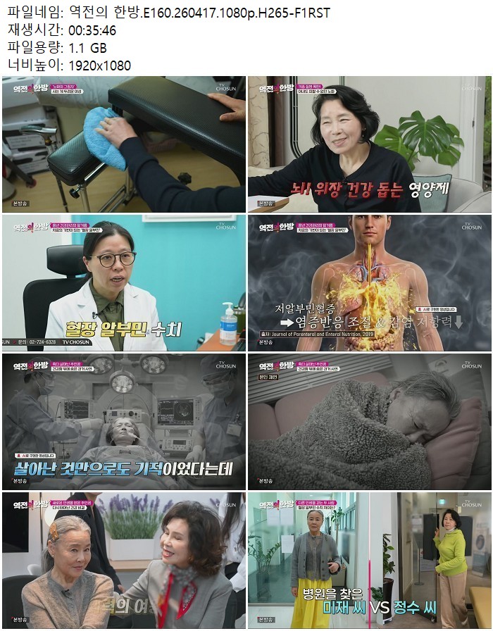 역전의 한방.E160.260417.1080p.H265-F1RST