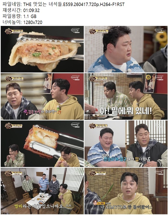 THE 맛있는 녀석들.E559.260417.720p.H264-F1RST