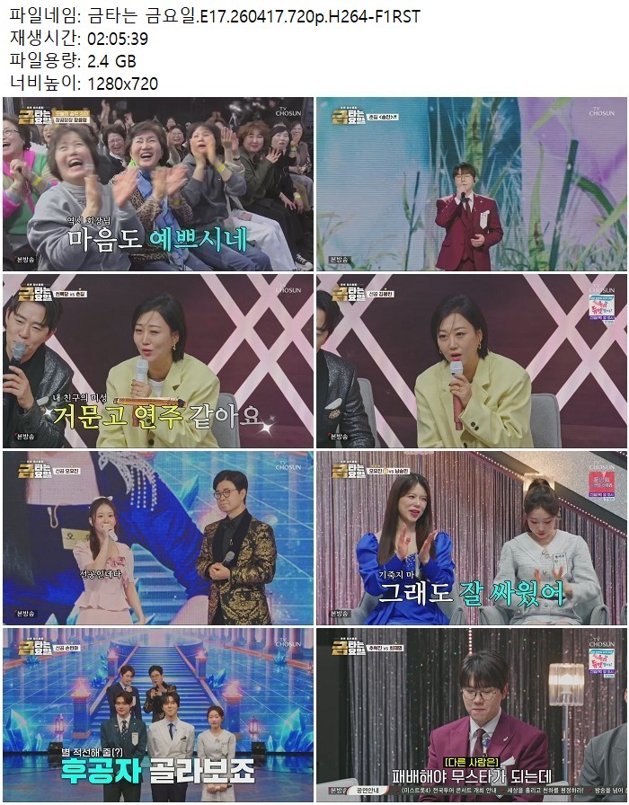 금타는 금요일.E17.260417.720p.H264-F1RST