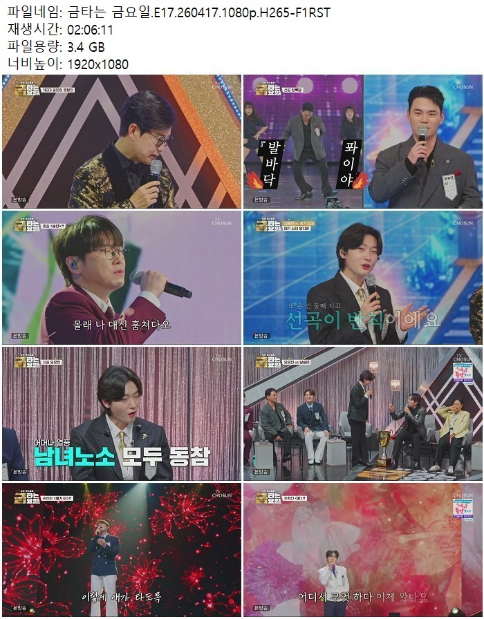 금타는 금요일.E17.260417.1080p.H265-F1RST