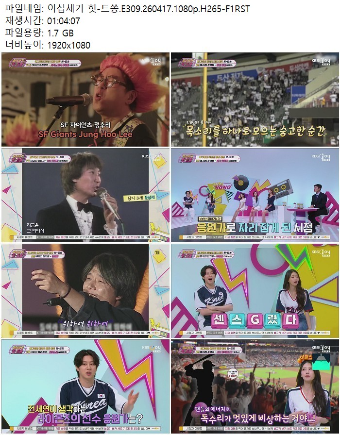 이십세기 힛-트쏭.E309.260417.1080p.H265-F1RST