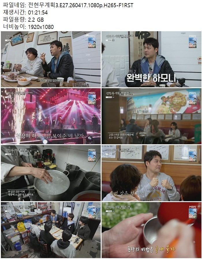 전현무계획3.E27.260417.1080p.H265-F1RST