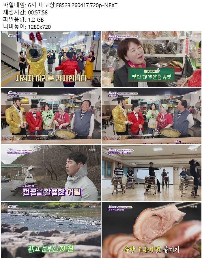 6시 내고향.E8523.260417.720p-NEXT