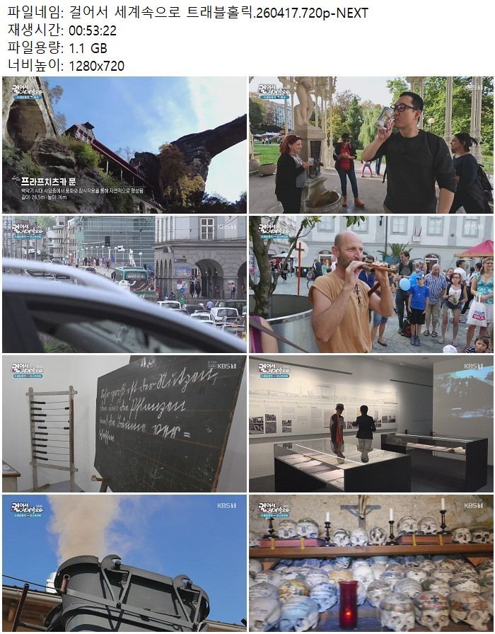 걸어서 세계속으로 트래블홀릭.260417.720p-NEXT