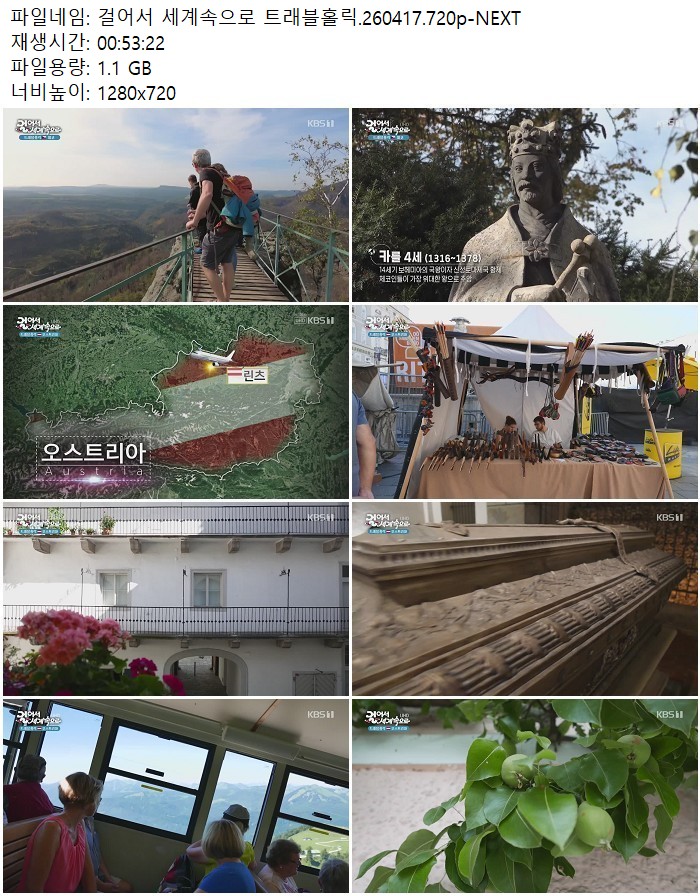 걸어서 세계속으로 트래블홀릭.260417.720p-NEXT