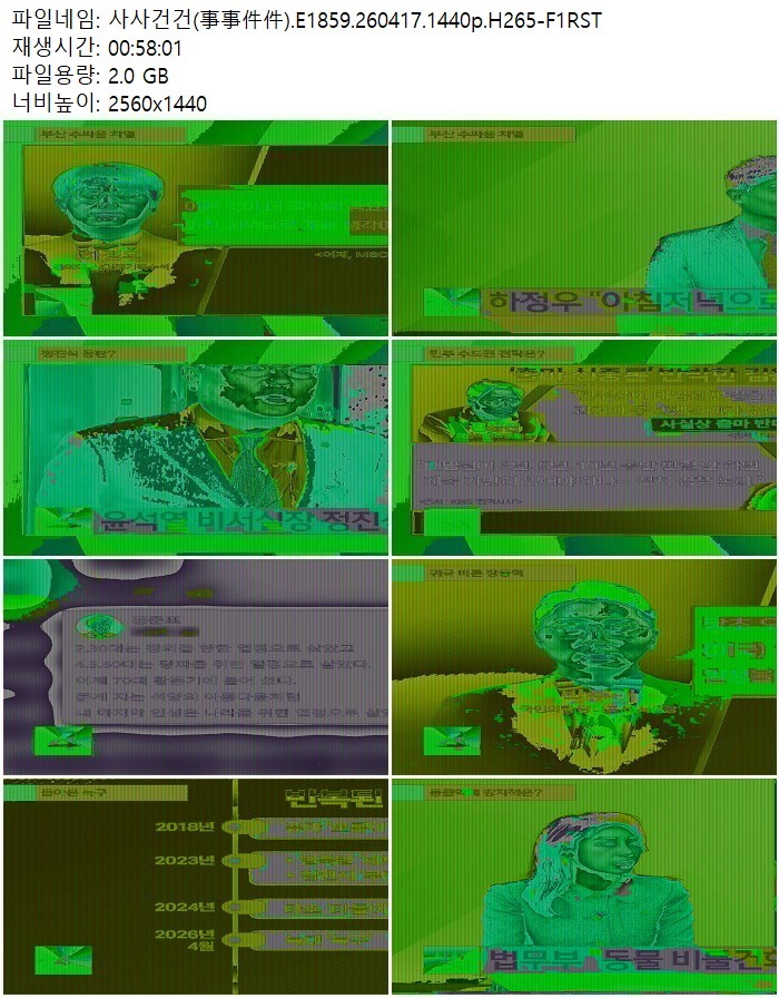 사사건건(事事件件).E1859.260417.1440p.H265