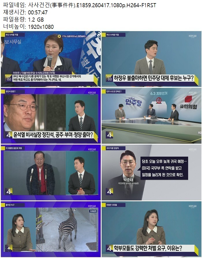 사사건건(事事件件).E1859.260417.1080p.H264