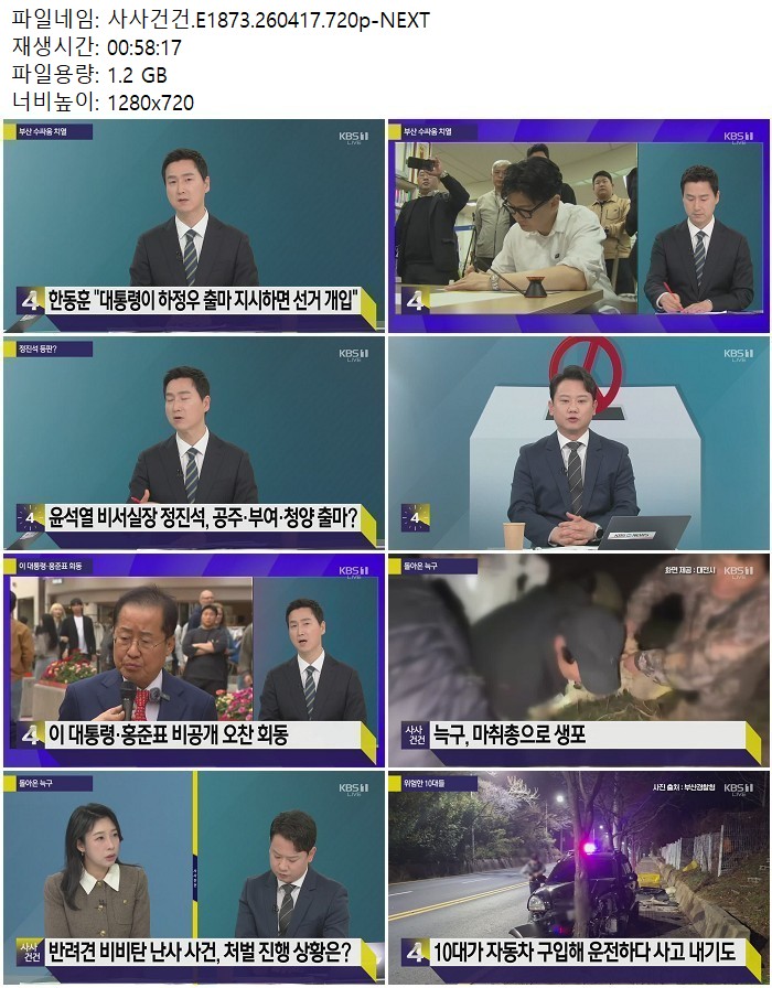 사사건건.E1873.260417.720p-NEXT