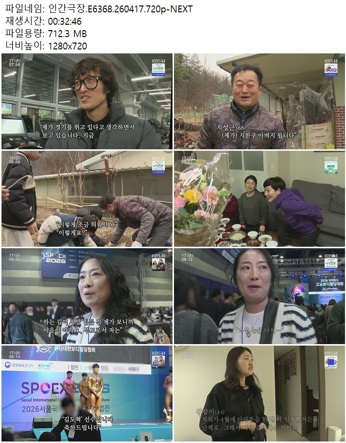 인간극장.E6368.260417.720p-NEXT