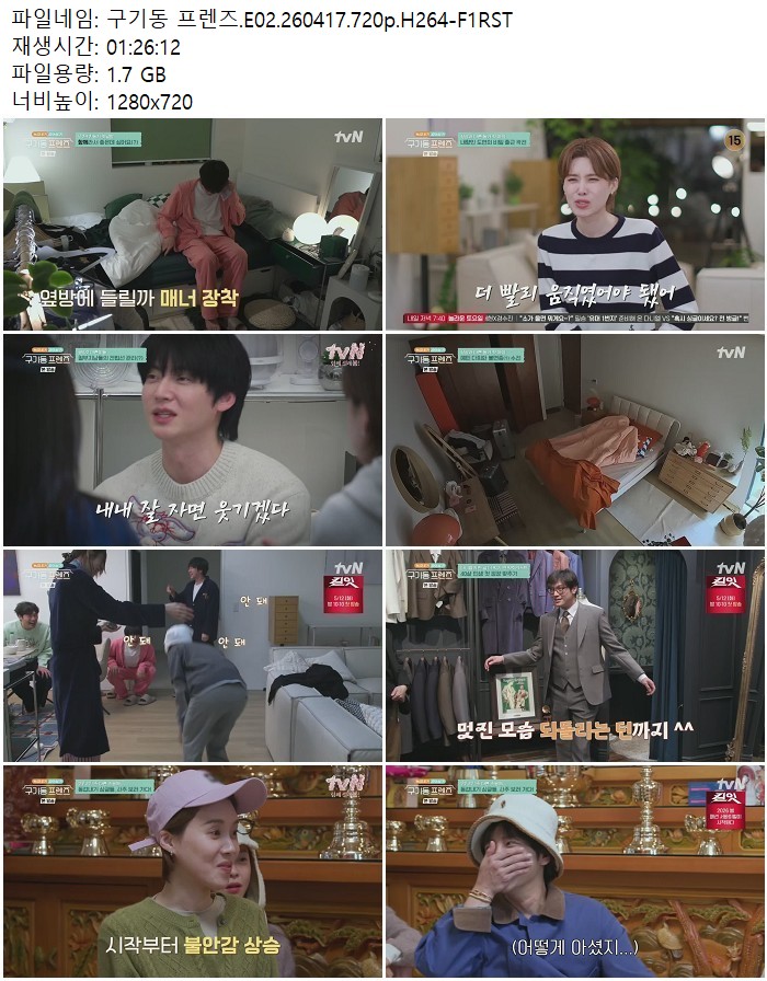 구기동 프렌즈.E02.260417.720p.H264