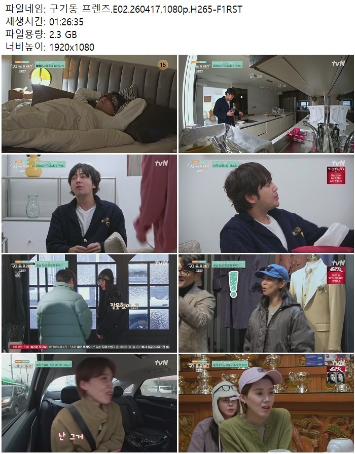 구기동 프렌즈.E02.260417.1080p.H265