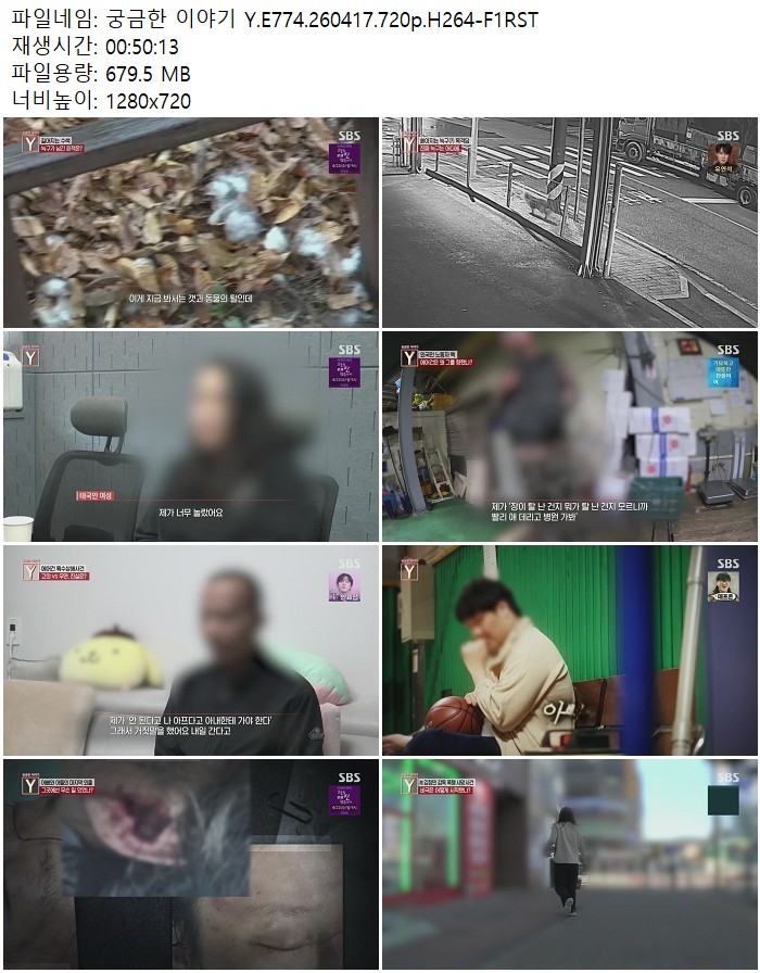 궁금한 이야기 Y.E774.260417.720p.H264