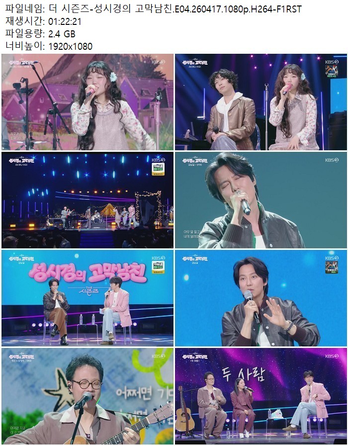 더 시즌즈-성시경의 고막남친.E04.260417.1080p.H264