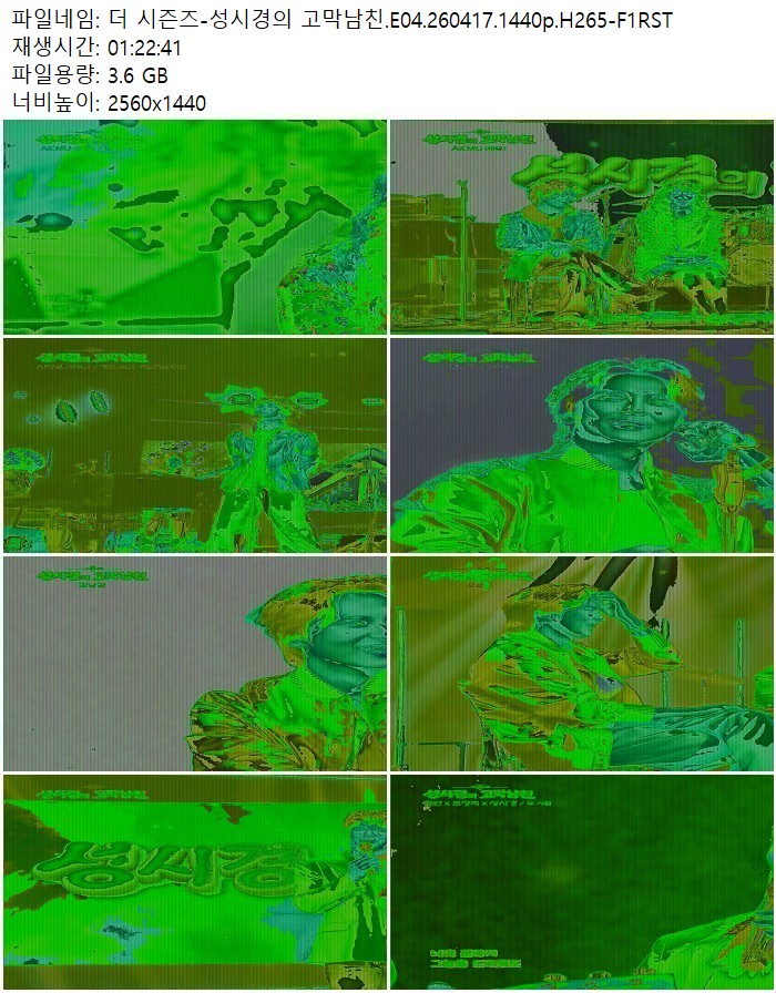 더 시즌즈-성시경의 고막남친.E04.260417.1440p.H265