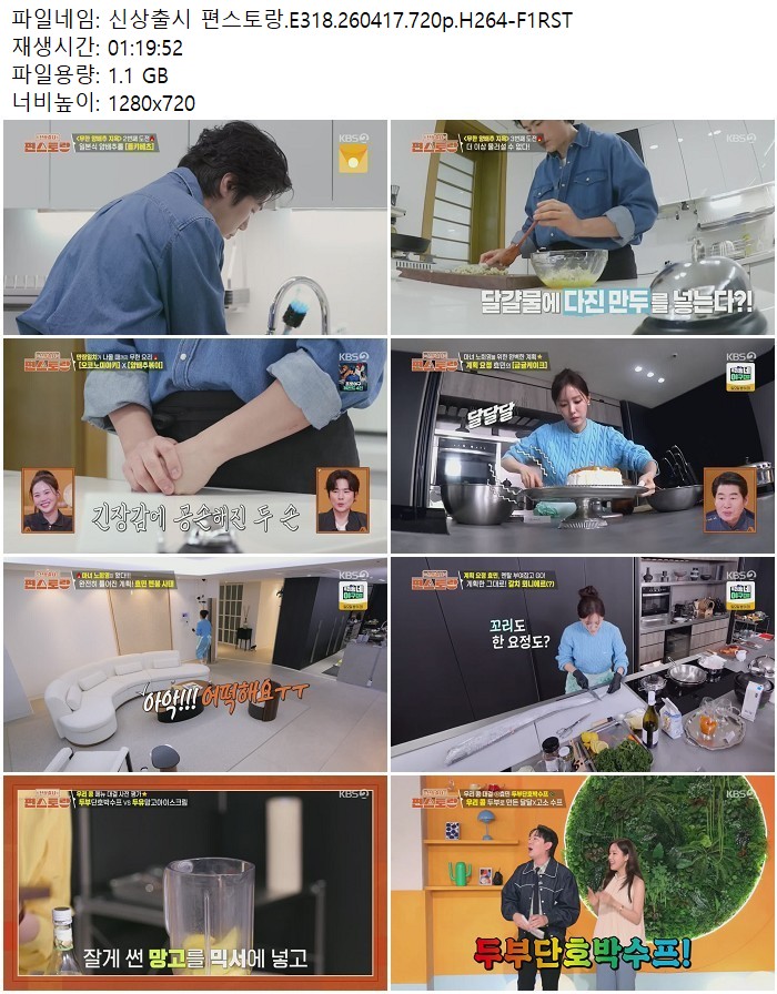 신상출시 편스토랑.E318.260417.720p.H264