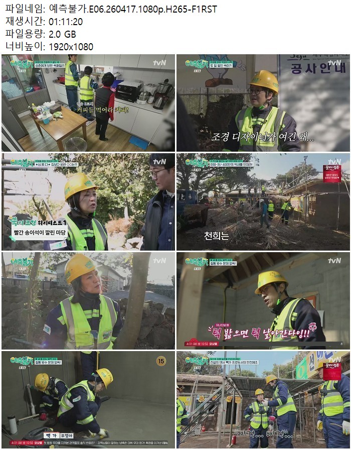 예측불가.E06.260417.1080p.H265