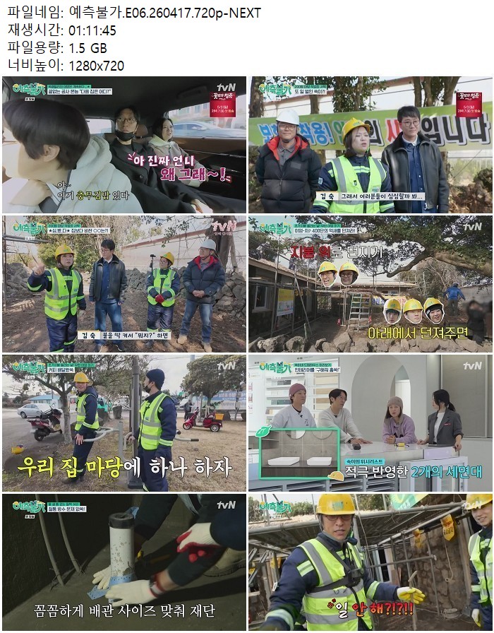 예측불가.E06.260417.720p-NEXT