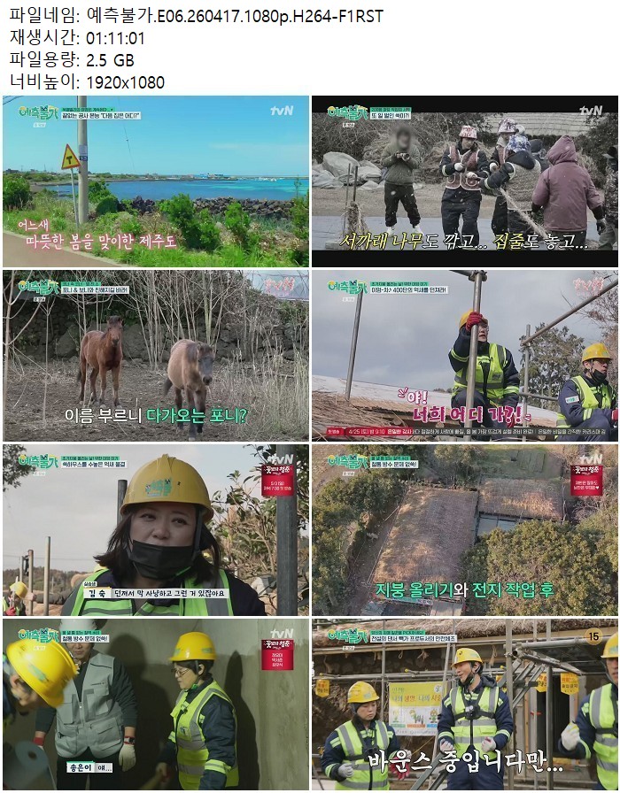 예측불가.E06.260417.1080p.H264