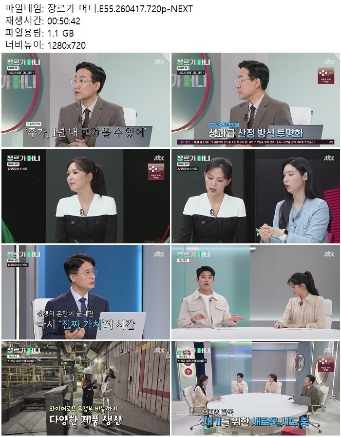 장르가 머니.E55.260417.720p-NEXT