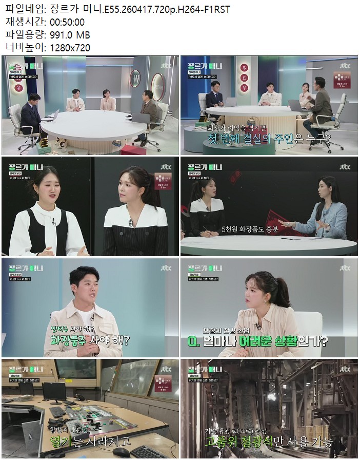 장르가 머니.E55.260417.720p.H264
