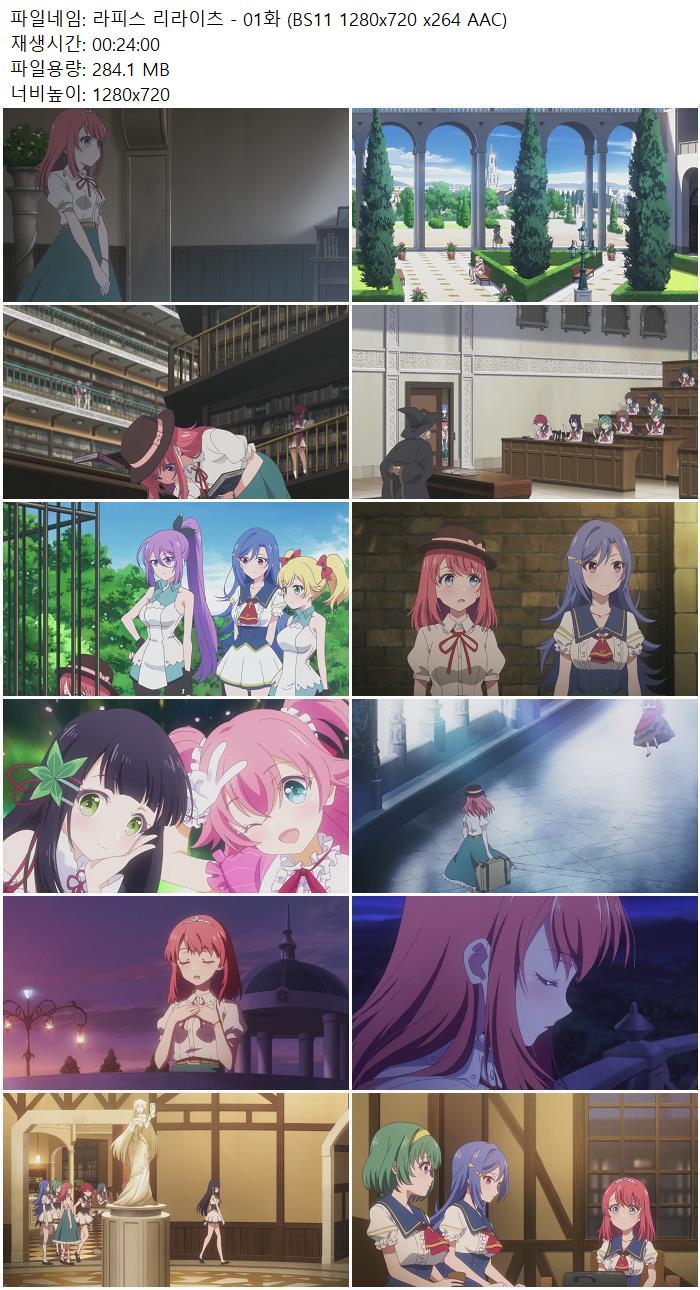 라피스 리라이츠 - 01화 (BS11 1280x720 x264 AAC)