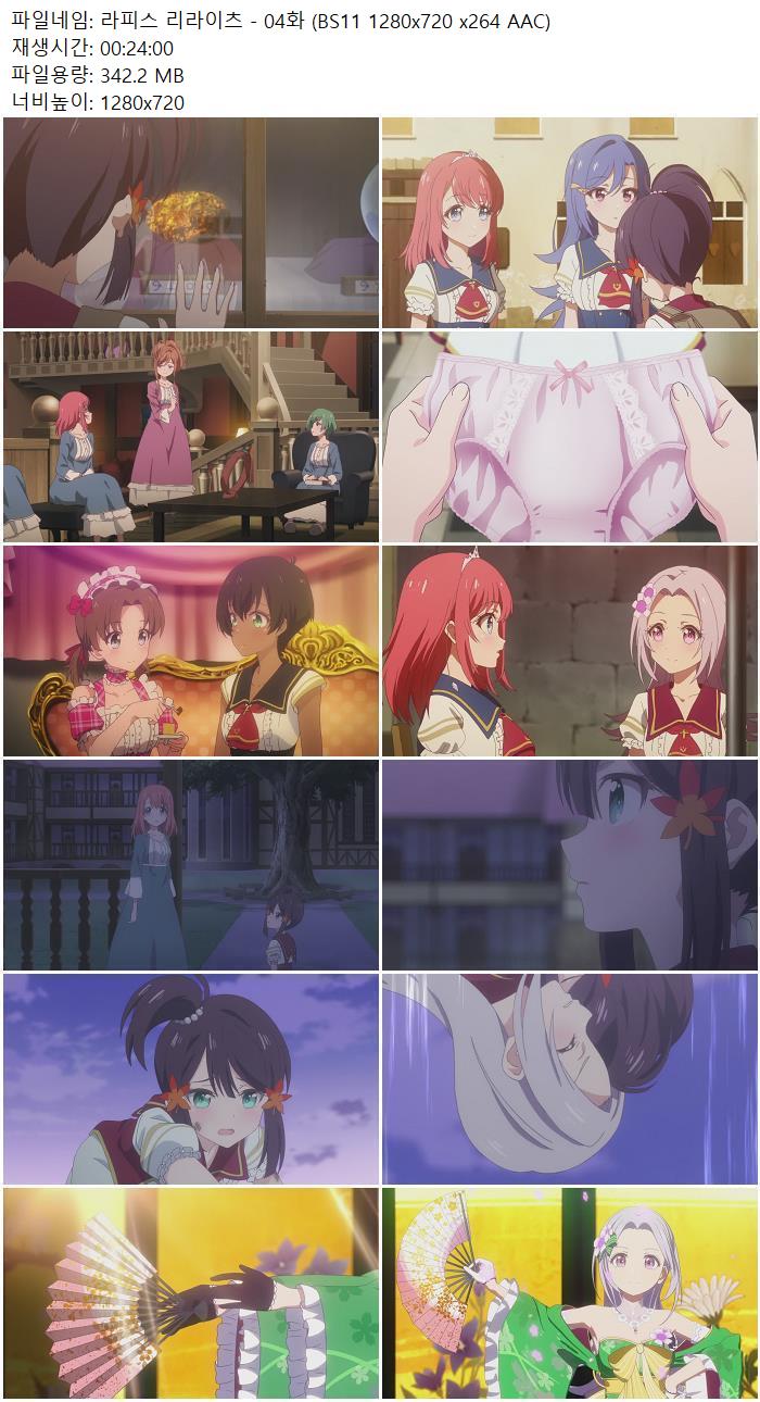 라피스 리라이츠 - 04화 (BS11 1280x720 x264 AAC)