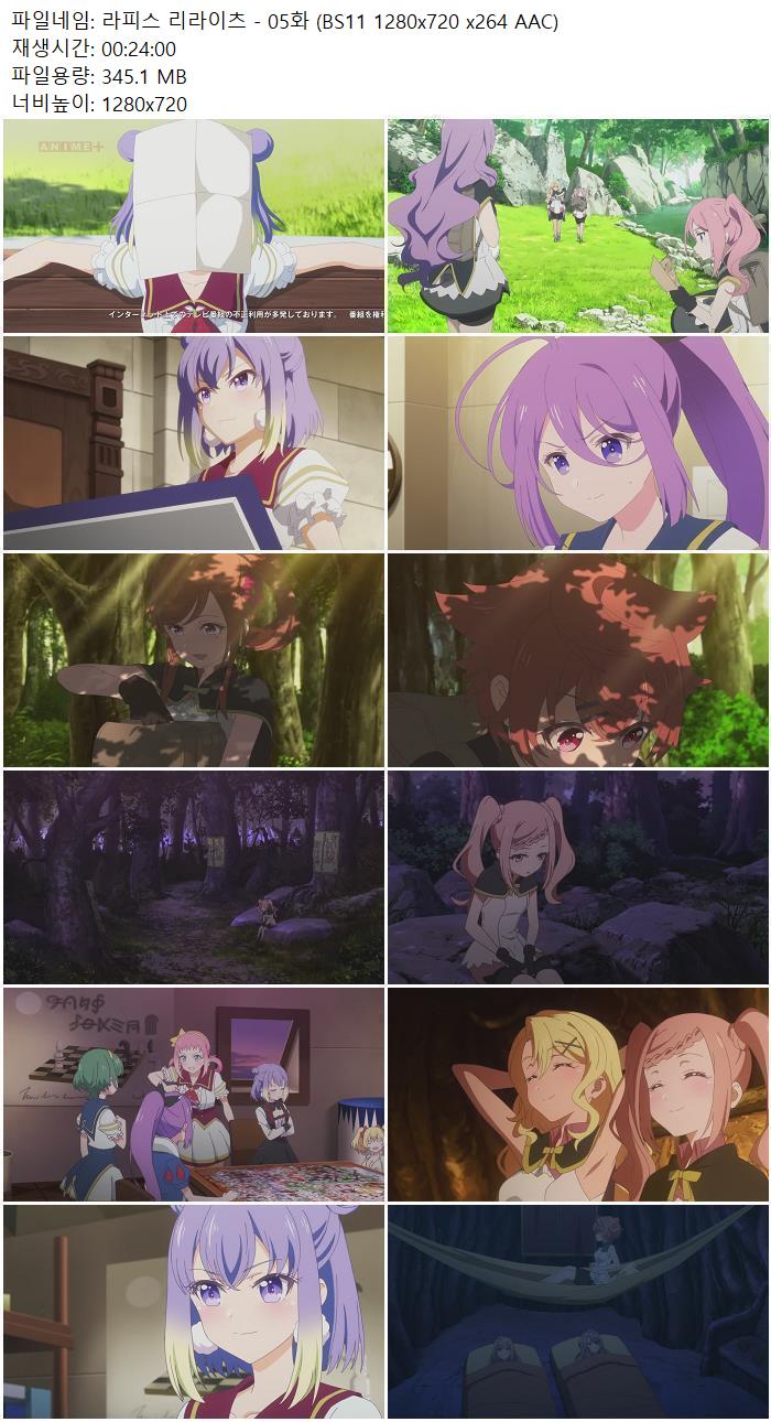 라피스 리라이츠 - 05화 (BS11 1280x720 x264 AAC)