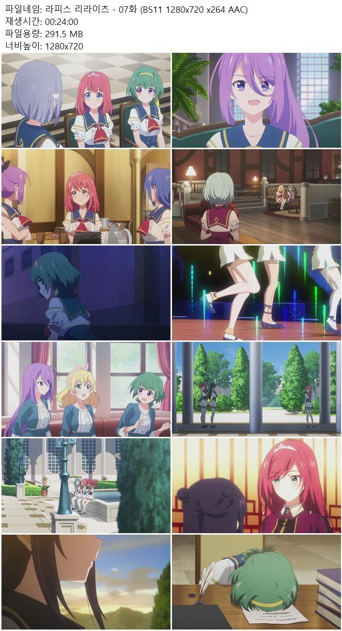 라피스 리라이츠 - 07화 (BS11 1280x720 x264 AAC)