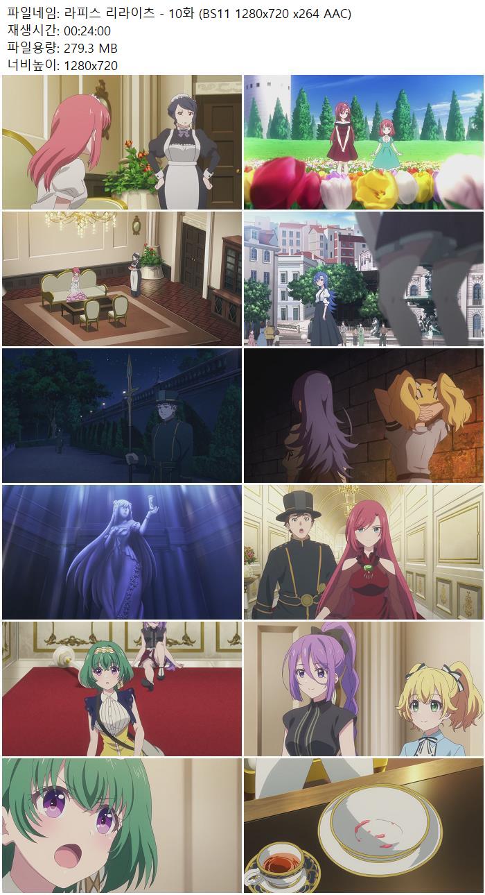 라피스 리라이츠 - 10화 (BS11 1280x720 x264 AAC)