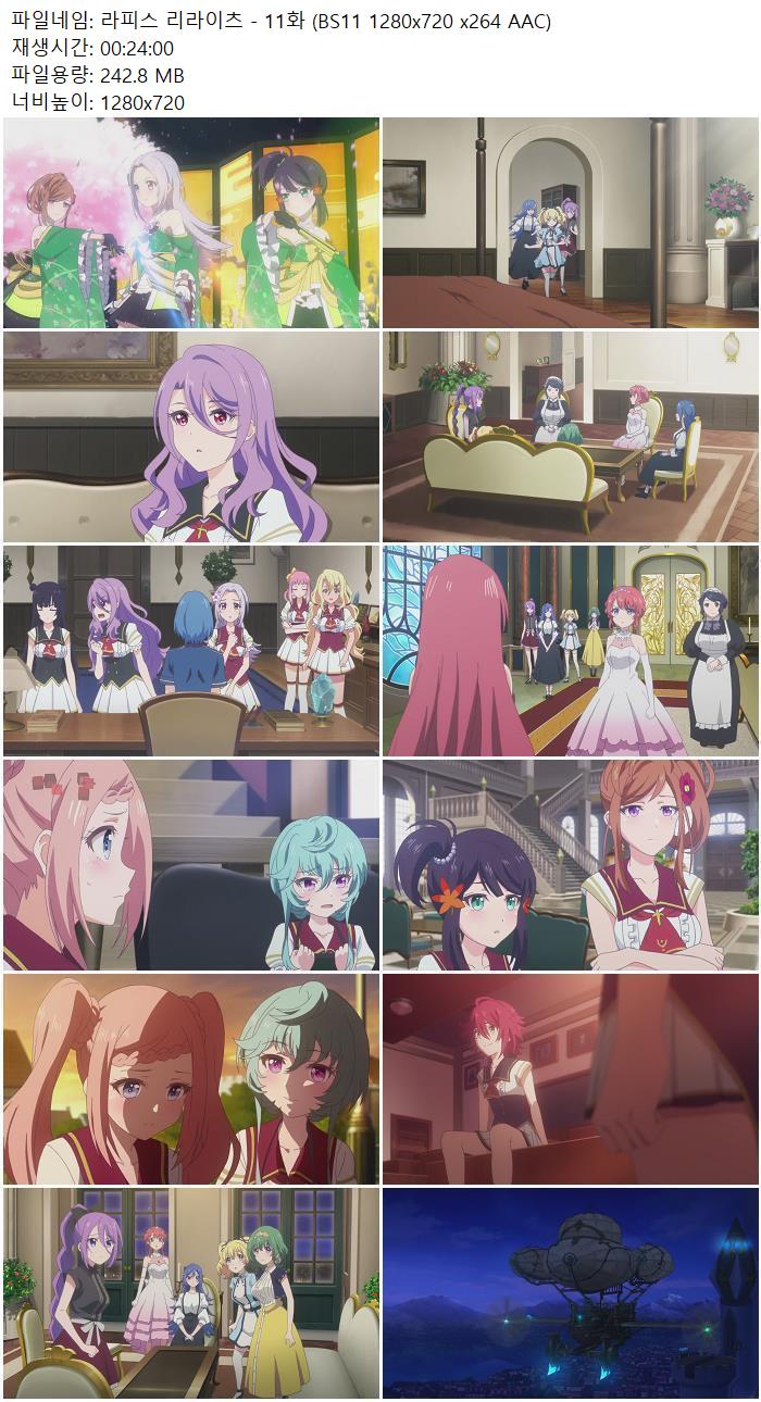 라피스 리라이츠 - 11화 (BS11 1280x720 x264 AAC)