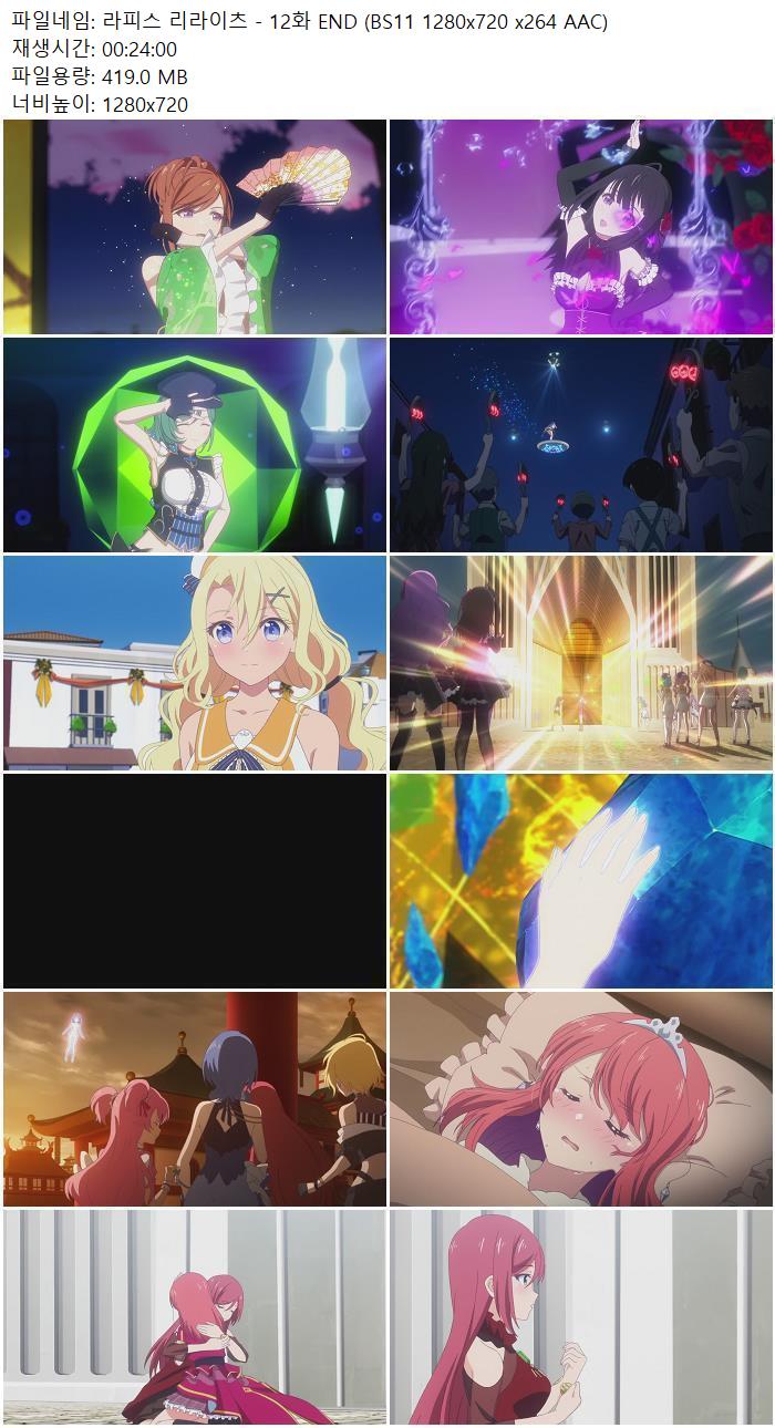 라피스 리라이츠 - 12화 END (BS11 1280x720 x264 AAC)