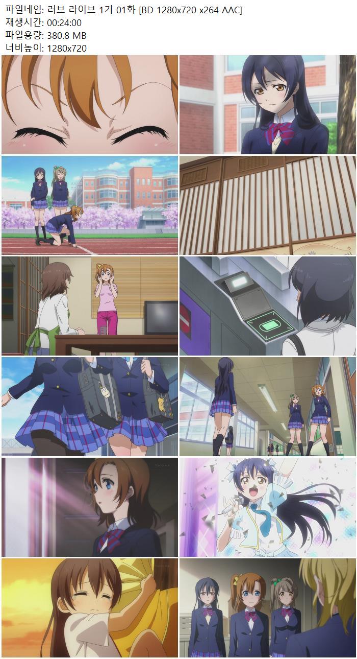 러브 라이브 1기 01화 [BD 1280x720 x264 AAC]