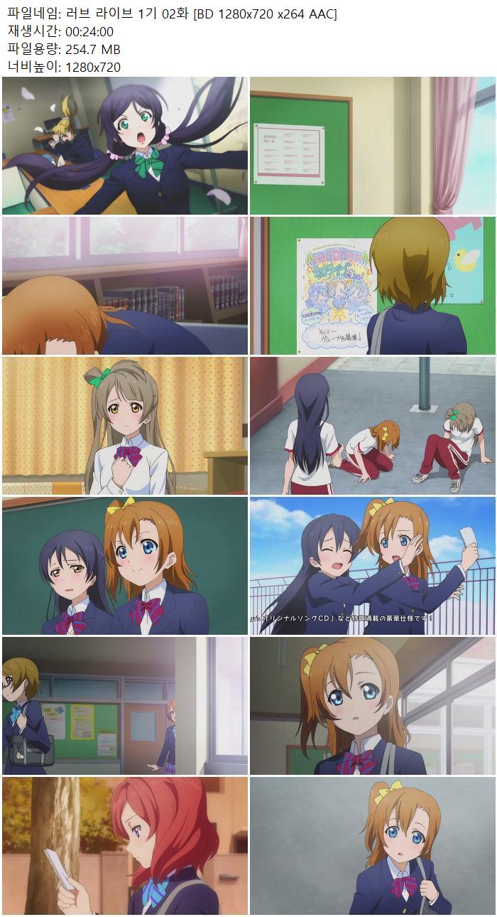 러브 라이브 1기 02화 [BD 1280x720 x264 AAC]