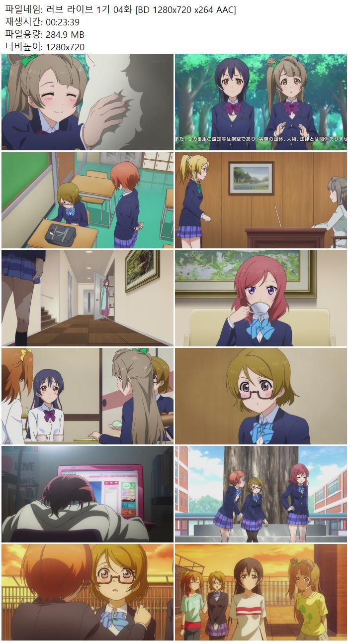 러브 라이브 1기 04화 [BD 1280x720 x264 AAC]