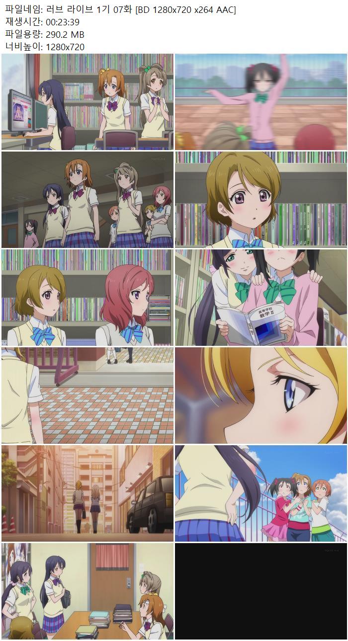 러브 라이브 1기 07화 [BD 1280x720 x264 AAC]