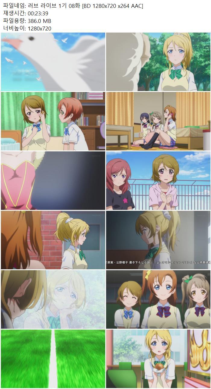 러브 라이브 1기 08화 [BD 1280x720 x264 AAC]