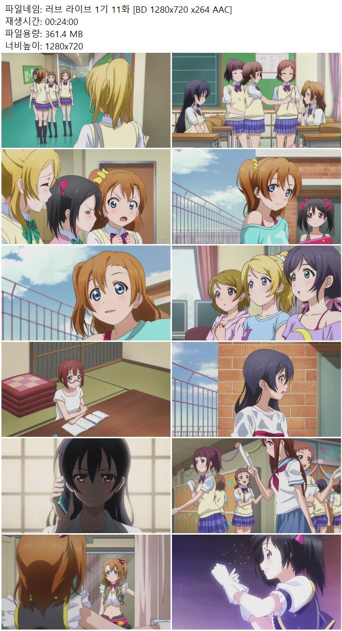러브 라이브 1기 11화 [BD 1280x720 x264 AAC]