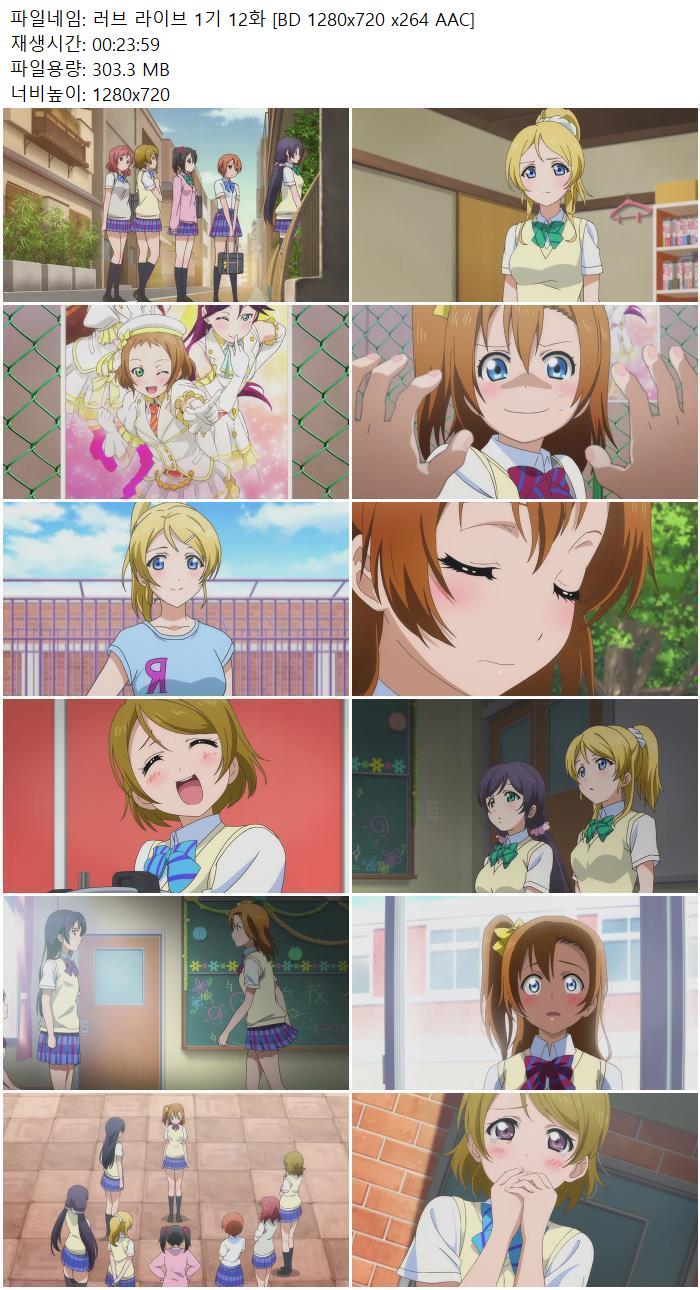 러브 라이브 1기 12화 [BD 1280x720 x264 AAC]