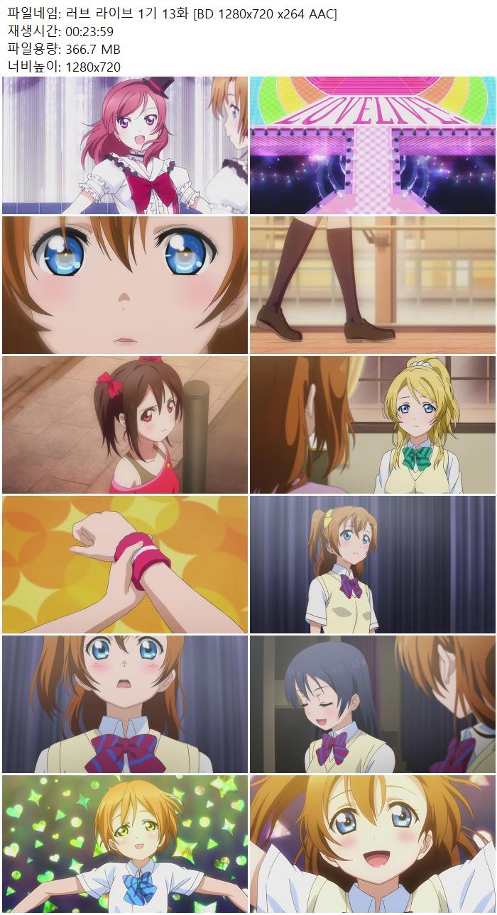 러브 라이브 1기 13화 [BD 1280x720 x264 AAC]