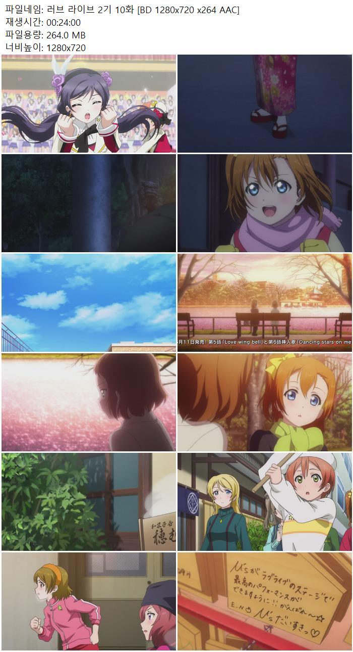 러브 라이브 2기 10화 [BD 1280x720 x264 AAC]