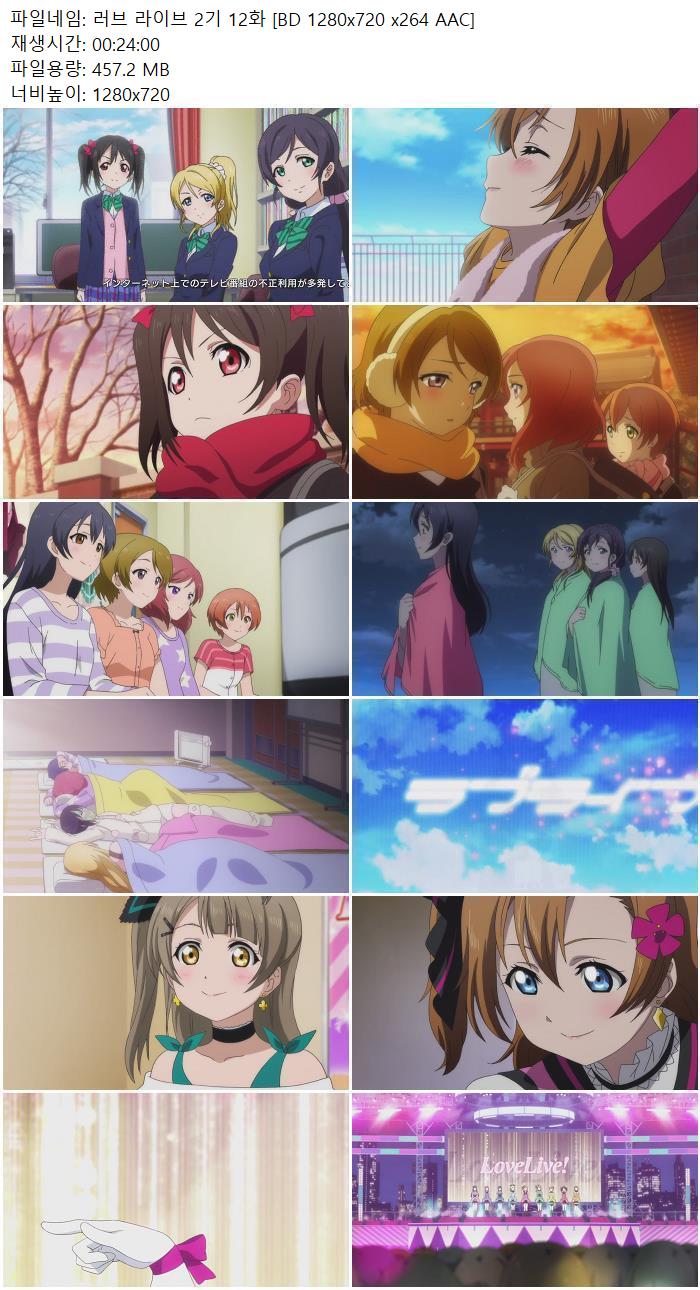 러브 라이브 2기 12화 [BD 1280x720 x264 AAC]